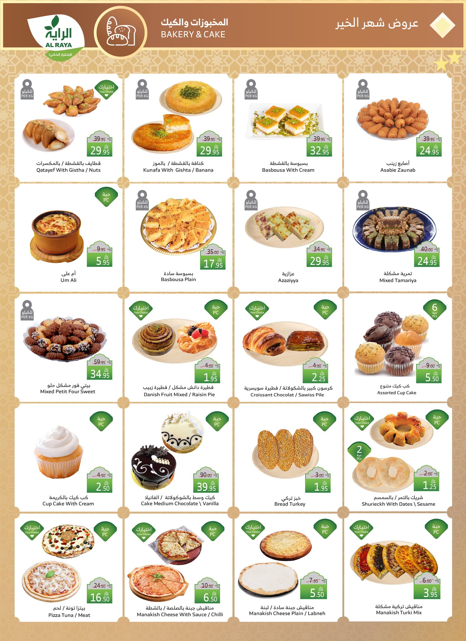 alraya offers from 26feb to 4mar 2025 عروض الراية من 26 فبراير حتى 4 مارس 2025 صفحة رقم 5